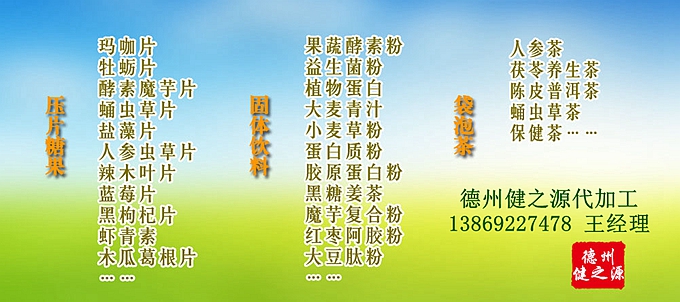 山藥決明子壓片糖果具有很好的減肥作用。藥食同源產品貼牌加工。